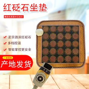 予福堂泗水红砭石加热坐垫养生温控理疗椅垫办公室电加热升阳家用