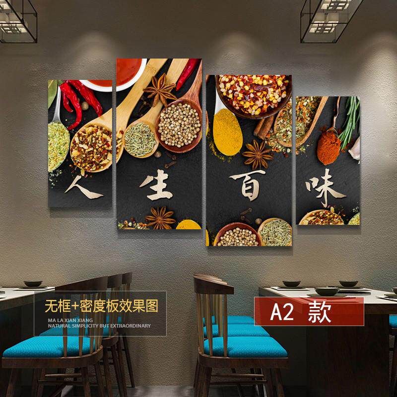 创意饭店墙面装饰画调料香料挂画餐厅壁画串串香火锅店画墙麻辣烫
