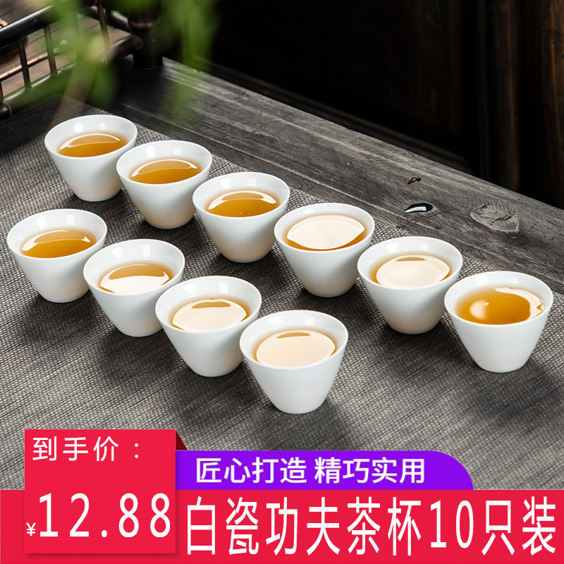 纯白陶瓷茶杯10只装德化高白瓷功夫茶具套装家用简约品茗普洱杯