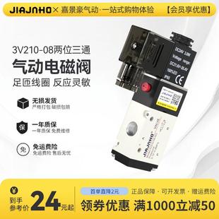气动电磁控制阀3V210 NC二位三通换向阀气阀220V电磁阀24V电阀