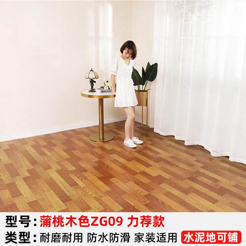 20平家用PVC地板革加厚水泥地直接铺地胶塑胶自粘地板贴地面铺垫