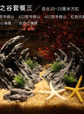 鱼缸仿真树脂青龙石峡谷造景摆件 多种套餐选择 装饰水族箱山谷套