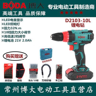博大D1206-10S锂电钻充电式起子家用电动螺丝刀12V双速手电钻