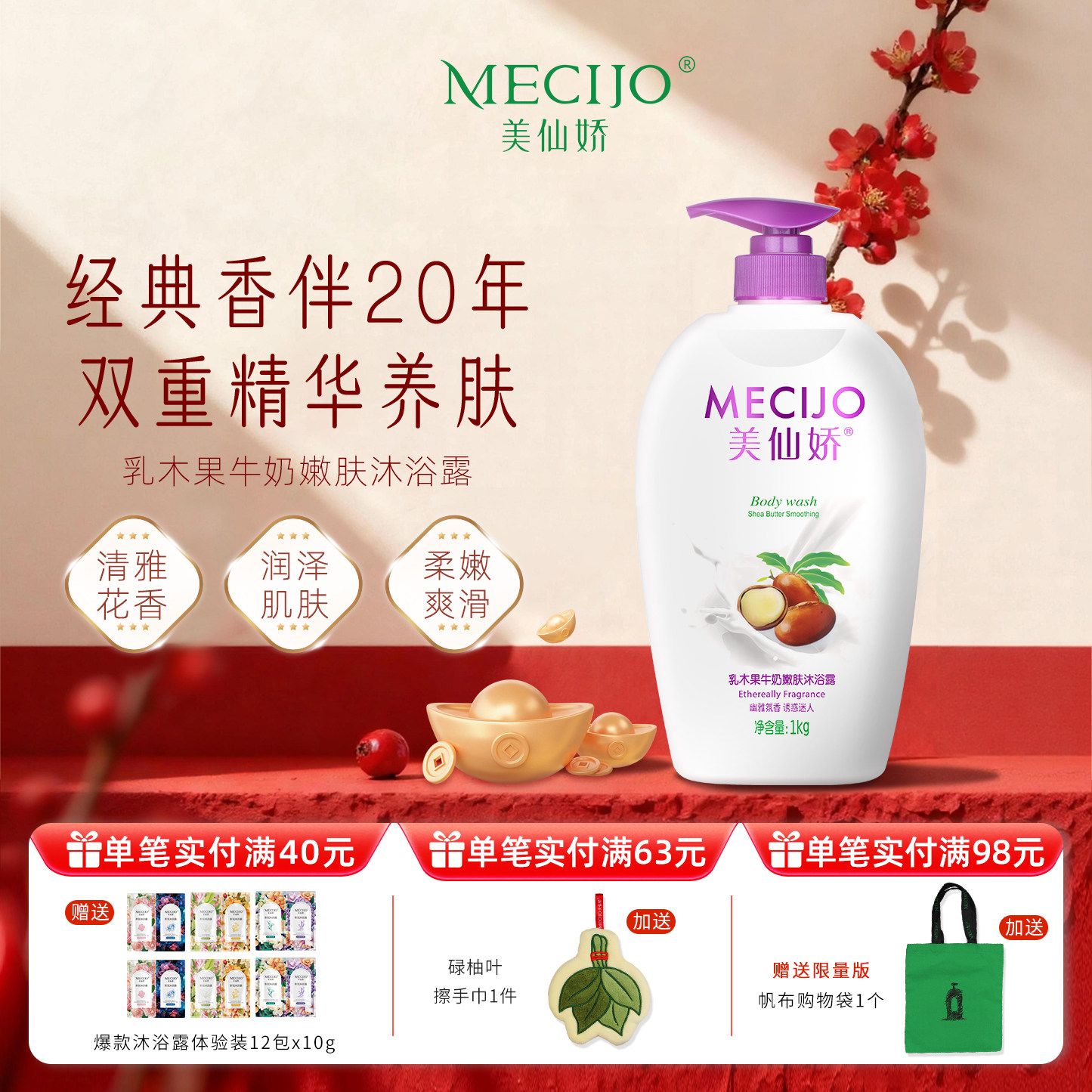 美仙娇乳木果牛奶沐浴露双重精华秋冬滋润保湿温和洁净成人男女用