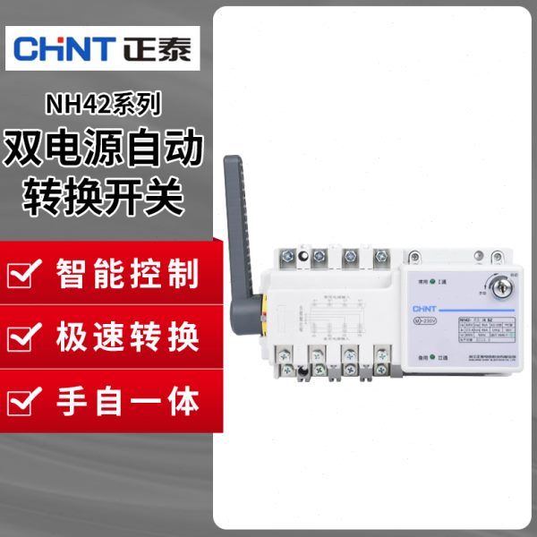 正泰NH42-125/4SZ PC级双电源自动转换开关隔离型 4P 32 40 63A