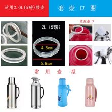 热水瓶L8通用3.2保温壶暖瓶磅专用5L硅胶圈内胆热水密封圈2磅玻璃