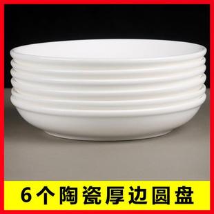 6个陶瓷厚边圆盘家用菜盘子饭馆酒店碟子8英寸圆形纯白盘微波炉