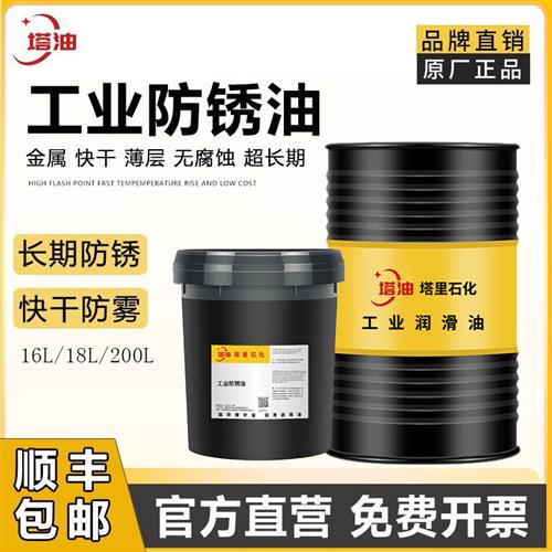 工业防锈油金属长效脱水防腐模具长期保护油硬膜薄层防氧化润滑剂