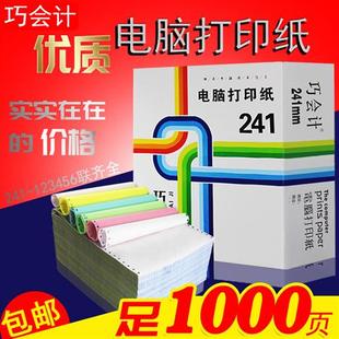 连打纸123456联出入库单凭证 包邮 1000页电脑打印纸241三联3联针式
