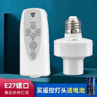 电灯无线遥控灯头灯座免布线灯口220v家用卧室led灯泡智能开关