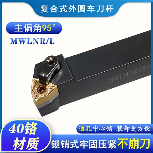 数控车刀刀杆MWLNR MWLNL2020K 2525M08桃型95度车床机夹外圆刀杆