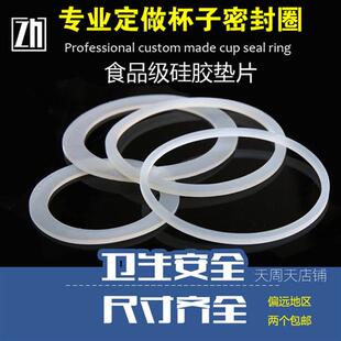 盖子密硅胶垫圈 保温杯子密封圈 水杯盖密硅胶 食品级皮圈 防水圈