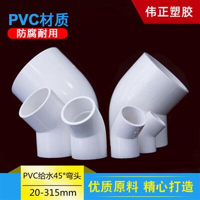 UPVC给水管45度弯头上水管20 25 32 40 50 63 75 90110mm直弯配件