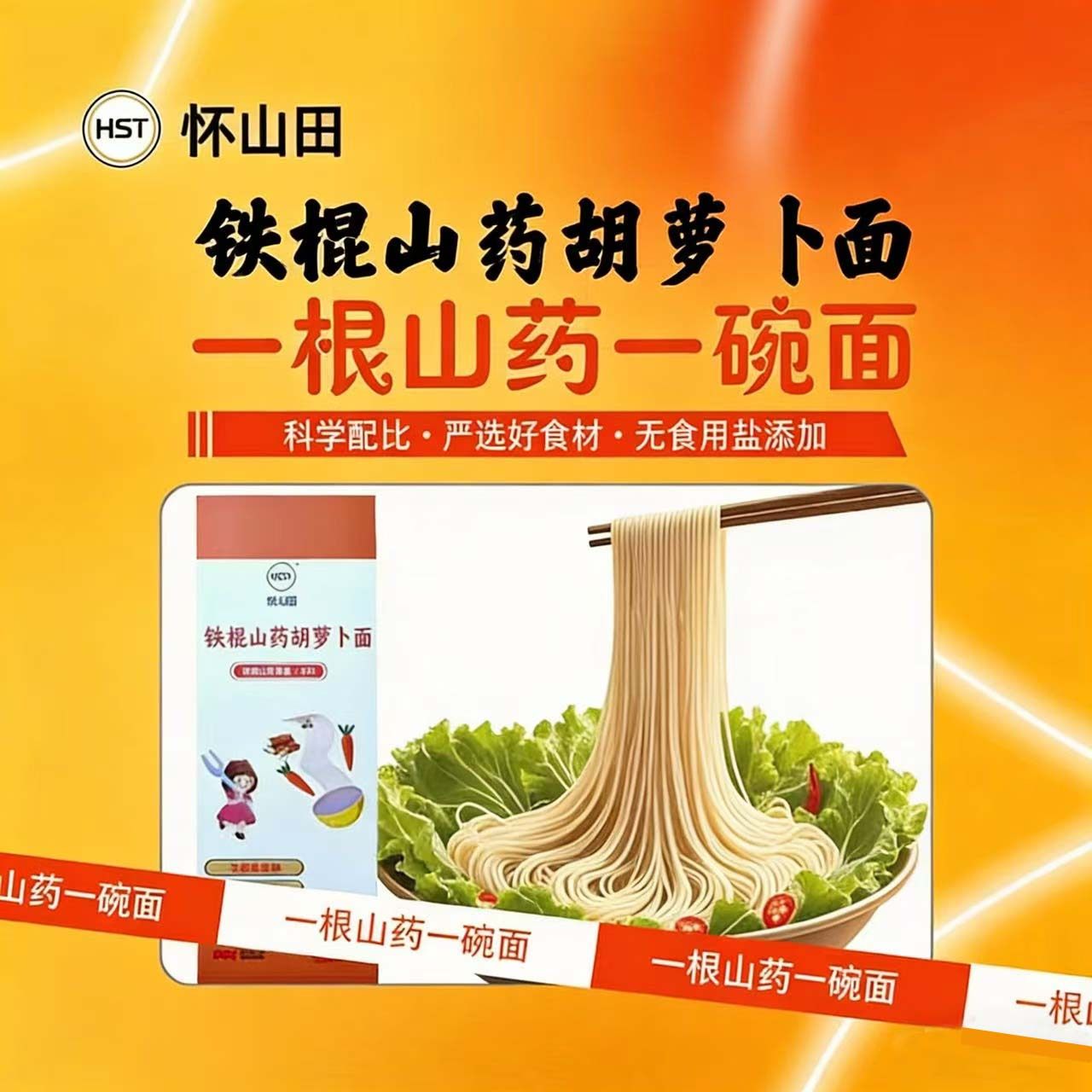 正宗焦作温县铁棍山药面条胡萝卜面无添加儿童早餐用于粗粮挂面,粮油调味/速食/干货/烘焙,面条/挂面（无料包）,淘宝优惠券,粉丝福利购,淘宝优惠卷