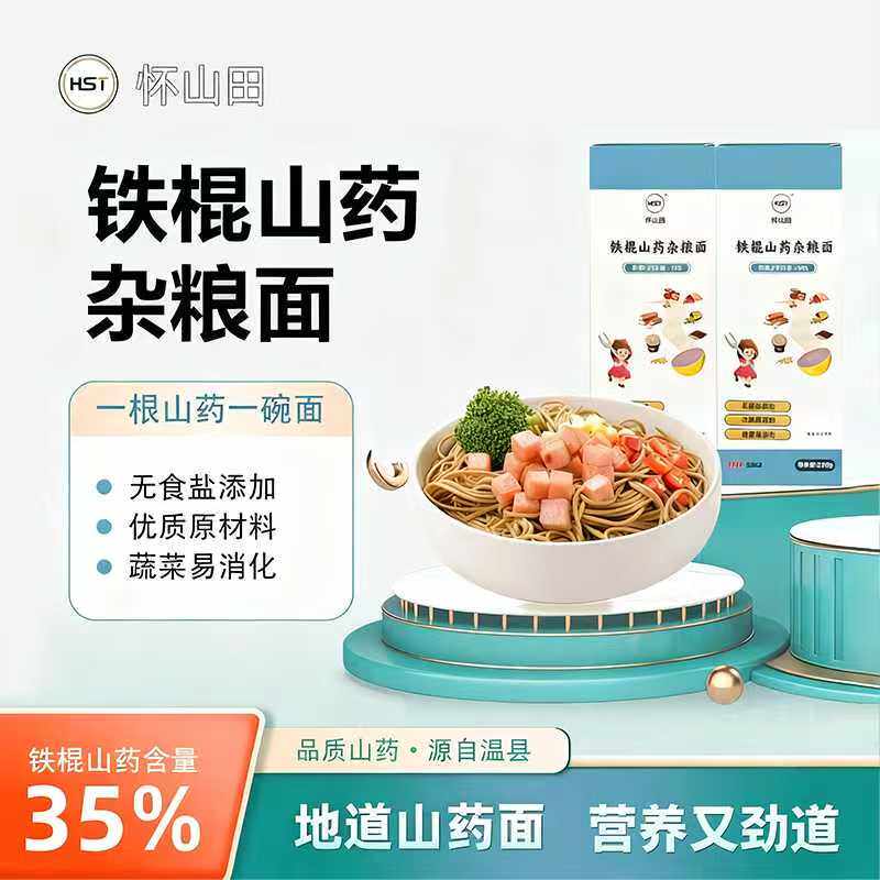 正宗焦作温县铁棍山药杂粮面山药面无添加儿童早餐粗粮挂面蔬菜面