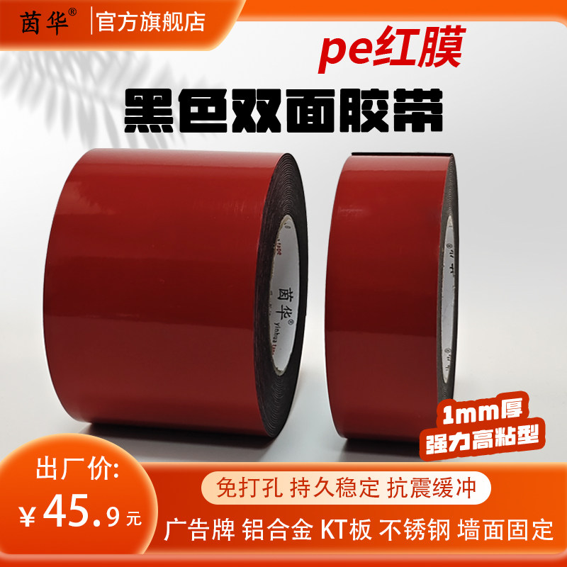 红膜pe黑色双面胶强力高粘度不脱落1mm厚两面海棉胶带固定粘贴粗糙真石漆墙面铭牌相框铝合金KT板发泡沫胶纸