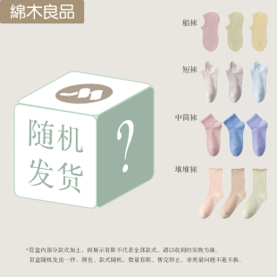 男女袜盲盒船袜短袜中筒小腿袜 袜子清仓9.9元