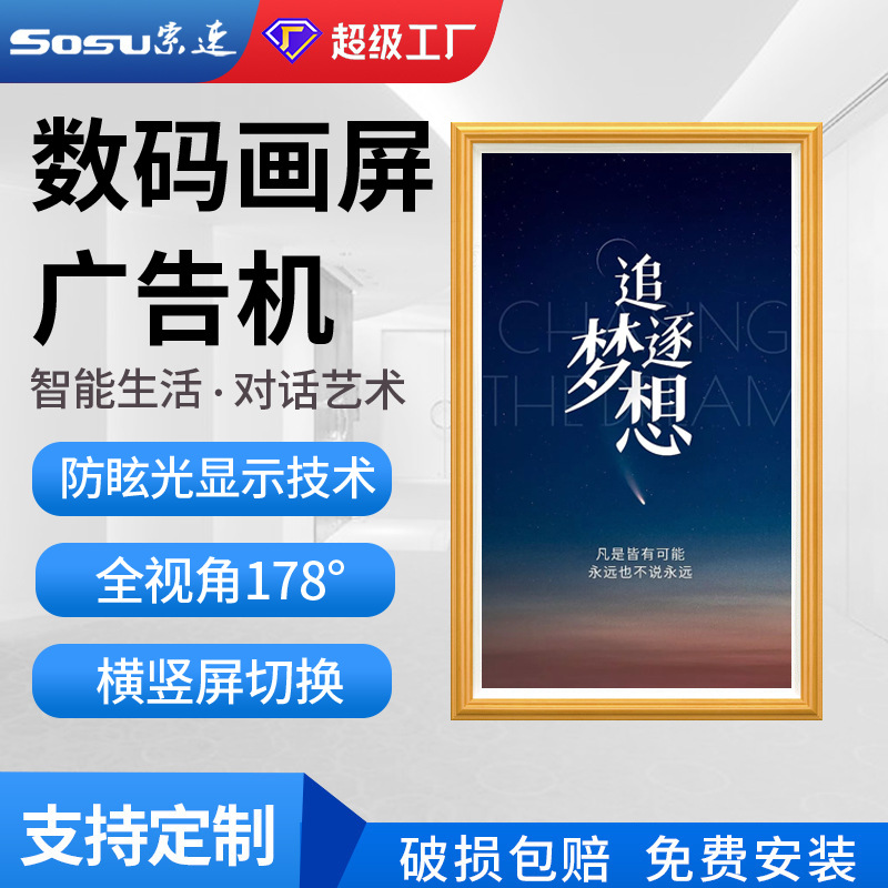 32寸43寸壁挂画框广告机横竖屏电子相册横竖屏液晶显示播放展示屏