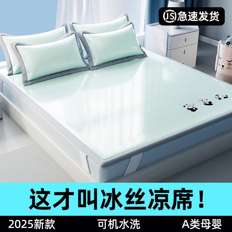 冰丝凉席夏季可水洗机洗席子2025新款夏天竹席床单笠学生宿舍单人