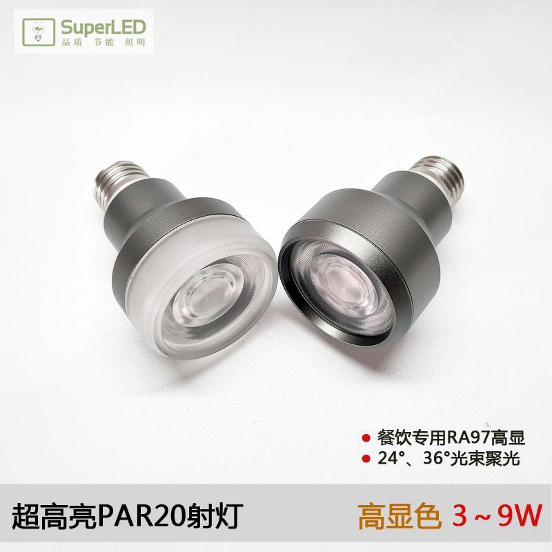 超亮高显色LED射灯E27螺口防眩蜂窝网PAR20灯泡餐饮吊线灯COB中性