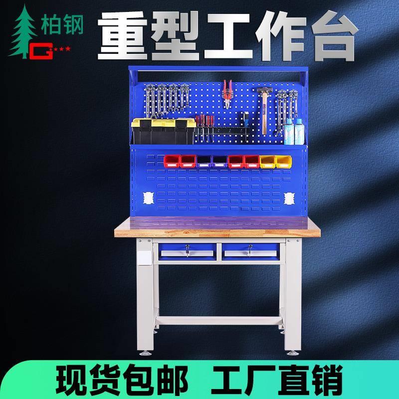 重型实木加厚钳工工作台防静电车间机修操作维修台检验电工实验台