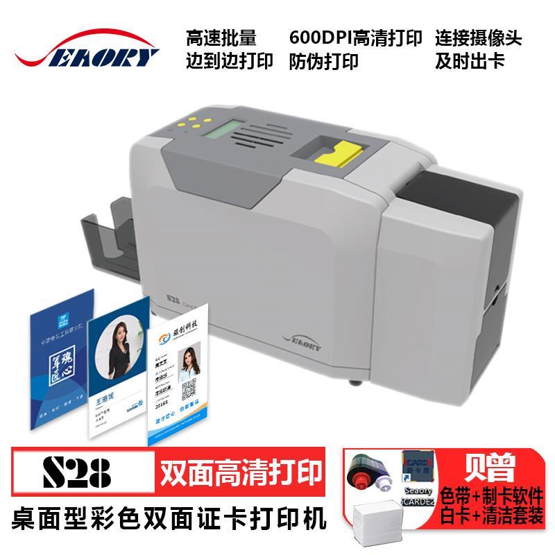 飒瑞pvc证卡打印机S26/S28pvc制卡机硬卡打印卡片ic卡标牌工作证