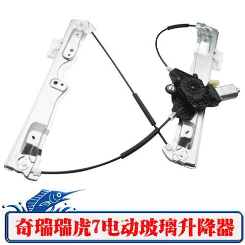 适配奇瑞瑞虎7瑞虎8瑞虎5电动玻璃升降器总成车窗摇窗机电机配件