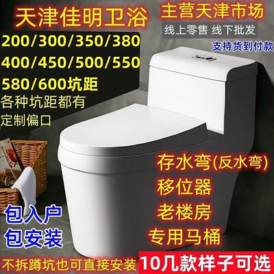 直冲直排马桶单孔坑距620/600/580/550/500/450存水弯移位器天津
