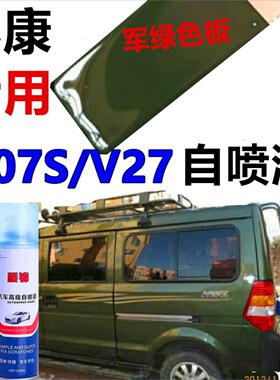 东风小康V22V27V07S军绿色专用自喷漆银色划痕修复补漆笔金色车漆