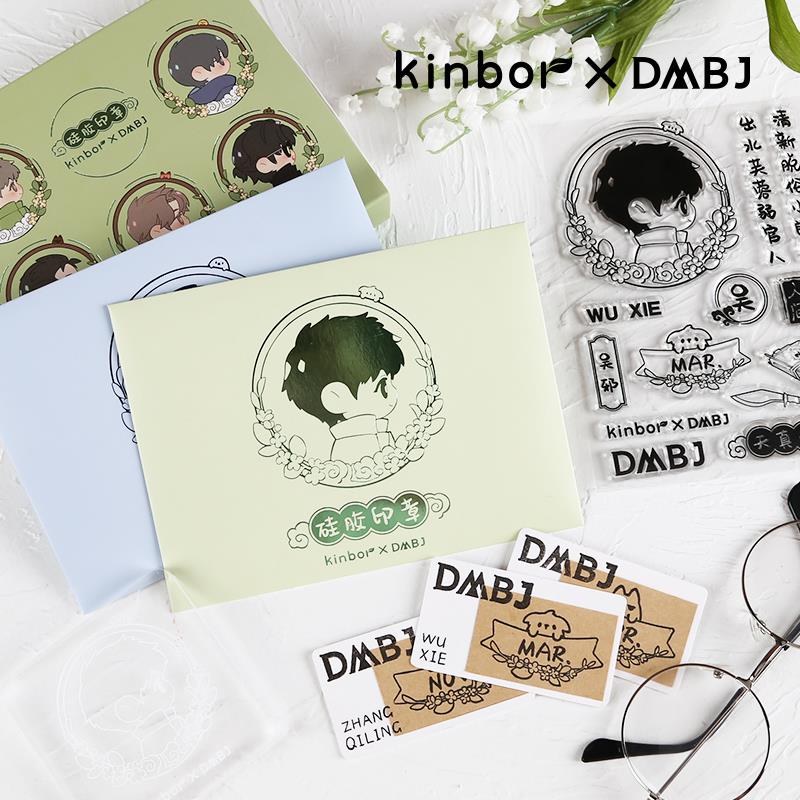 kinbor盗墓笔记文具张起灵周边817稻米硅胶印章盖板DMBJ印台印泥