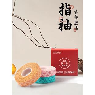 五音不全古筝胶布红弦古筝胶布