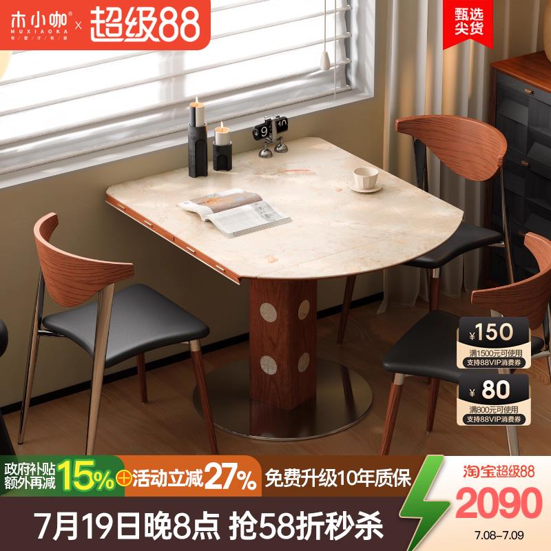 木小咖岩板伸缩餐桌中古胡桃色实木小户型家用可变圆功能桌椅组合