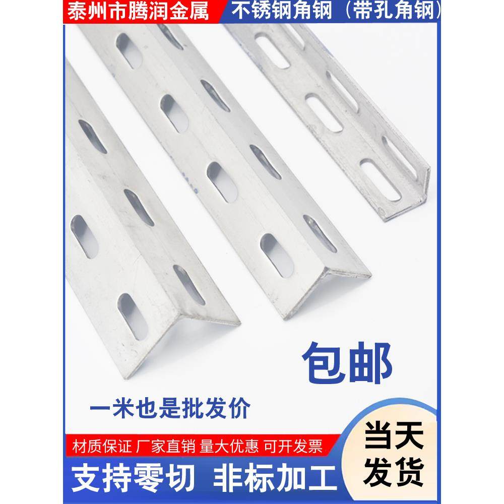 201/316/304不锈钢单双面冲孔角钢加厚三角铁支架打多孔零切定制
