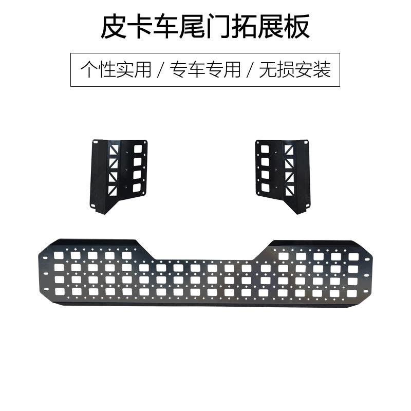 皮卡尾门拓展板 长城炮大道皮卡车后尾门改装置物架防护板拓展板
