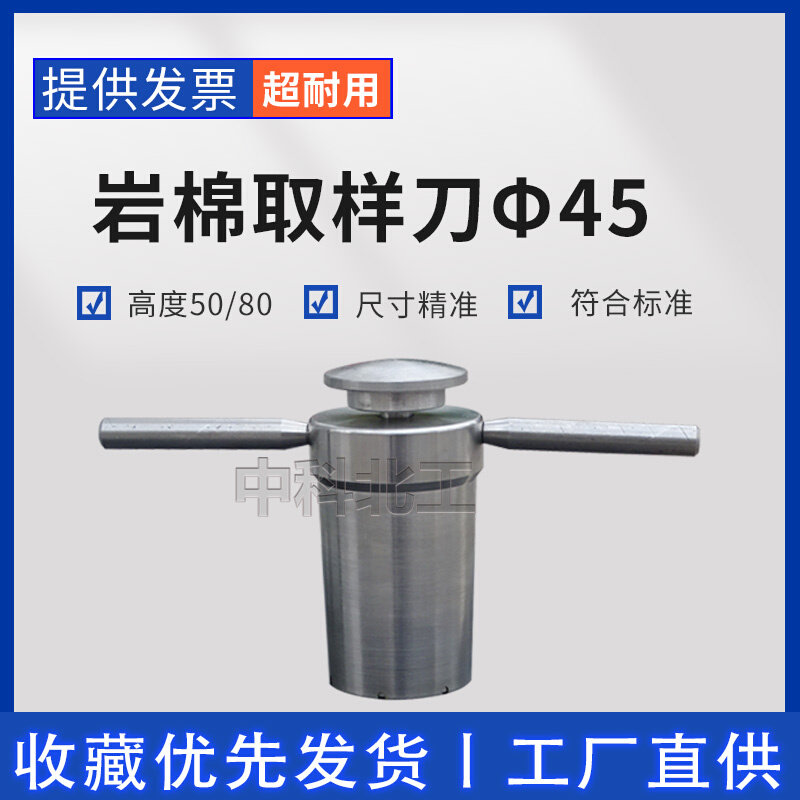 45*50圆形岩棉取样器45*80不燃性取样刀矿物棉取样器岩棉取样刀
