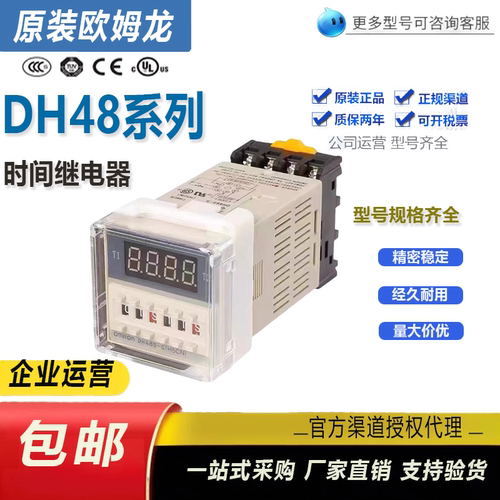 原装欧姆龙时间继电器DH48S-S 1Z 2Z 2ZH DH48J-8A 11A数显计数器