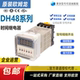 2ZH 原装 DH48J 11A数显计数器 欧姆龙时间继电器DH48S