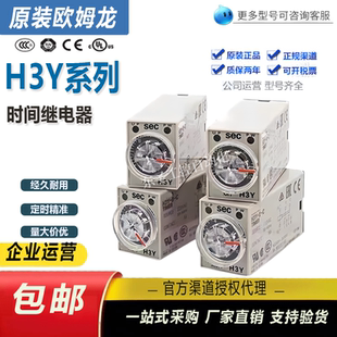 H3Y DC24 原裝 C通電延時8腳14腳AC220 歐姆龍時間繼電器H3Y