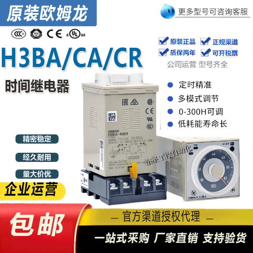 欧姆龙时间继电器H3BA/CA/CR系列
