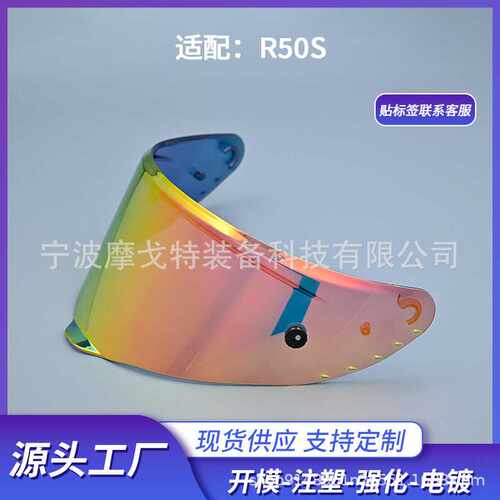 适配摩雷士R50S/GSB 361头盔镜片同款带防雾钉扣 彩色镜片