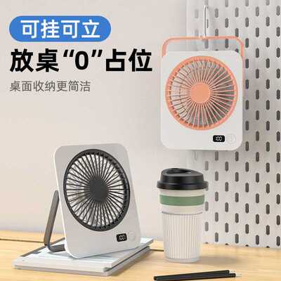 新款桌面风扇家用办公户外露营便携挂壁式风扇数显超薄小风扇