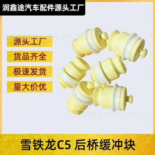 5166C0后桥缓冲块后桥胶垫胶套适用雪铁龙C5标致508