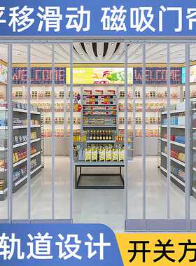 空调门帘双轨道推拉滑动pvc透明门帘磁吸店铺商用挡风塑料隔断帘