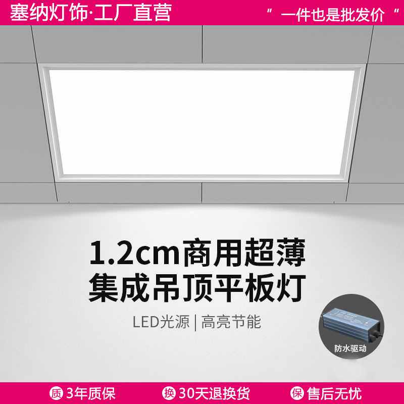 超薄led集成吊顶灯阳台厨房平板厕所卫生间灯300×600扣板嵌入式