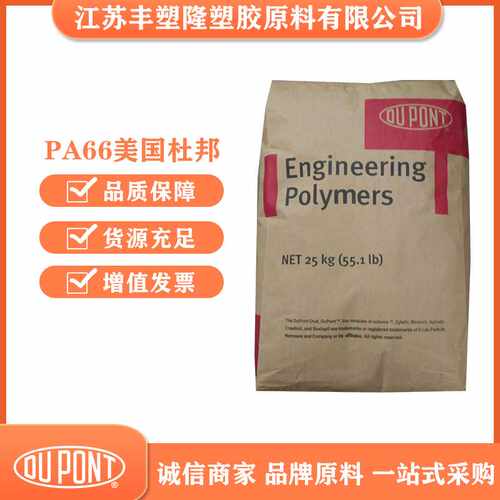 PA66美国杜邦FR50玻纤25%增强高抗冲聚酰胺塑料粒子现货运动器材