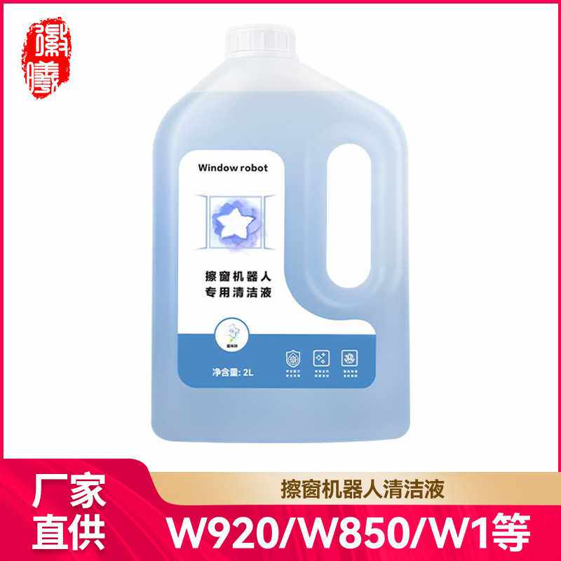 徽曦适配于科沃斯窗宝W1/W2PRO/W920/MINI擦窗机器人玻璃清洁液剂