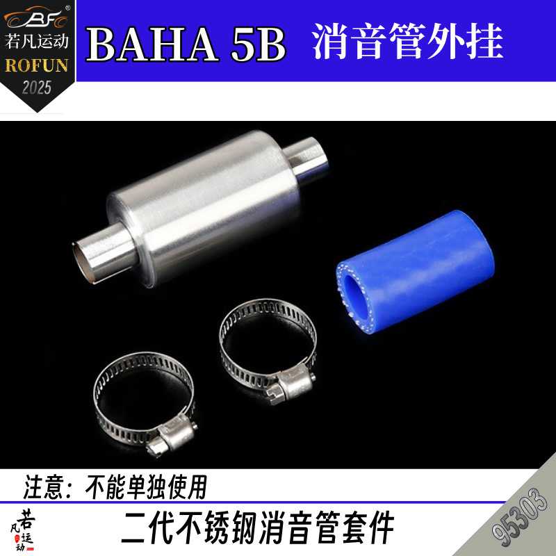 1/5汽油动力遥控车模型排气管改装外挂消音器若凡95303