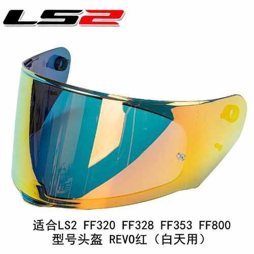 LS2头盔镜片适合LS2 FF320 328 353 800头盔原厂正品镜片
