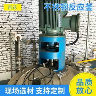 不锈钢电加热反应釜水热合成高速分散釜多功能乳化分散釜