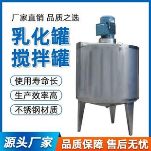 电加热搅拌罐304不锈钢液体搅拌罐真空化工反应釜乳化罐搅拌罐